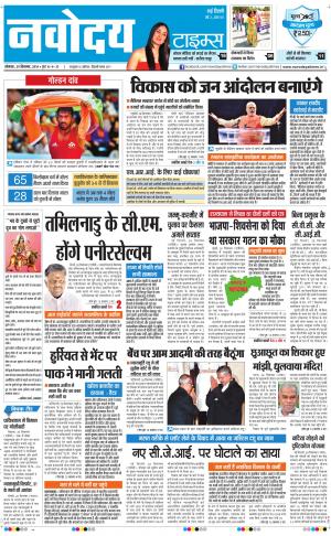 Navodaya Times Main