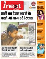 Indore Hindi ePaper, Indore Hindi Newspaper - InextLive