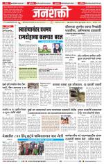 Jalgaon Janshakti