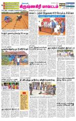 Krishnagiri-Salem Supplement