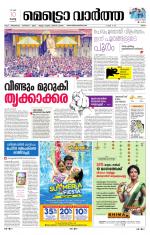 Metrovaartha - Ernakulam