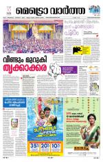 Metrovaartha - Thiruvananthapuram