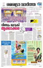 Metrovaartha - Thrissur