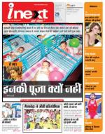Jamshedpur Hindi ePaper, Jamshedpur Hindi Newspaper - InextLive