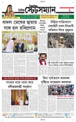 Dainik-Statesman