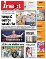 Kanpur Hindi ePaper, Kanpur Hindi Newspaper - InextLive