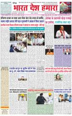 Bharat Desh Hamara (Haryana)