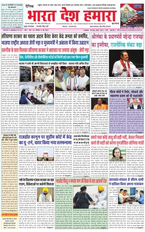 bharatdeshhamara haryana 10-05-2022