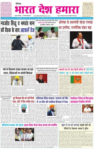 bharatdeshhamara punjab 10-05-2022