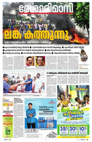 Alappuzha, 10th May 2022