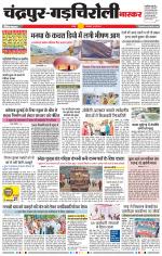 चंद्रपुर-गड़चिरोली 