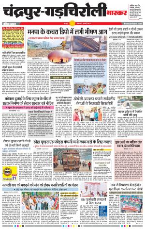 चंद्रपुर