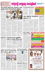 Erode-Coimbatore Supplement
