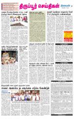 Tirupur-Coimbatore Supplement
