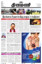 Dinamani - Tiruvarur