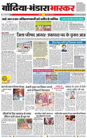 गोंदिया