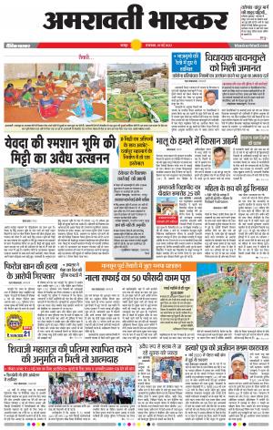 अमरावती