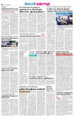 Thanjavur-Trichy Supplement