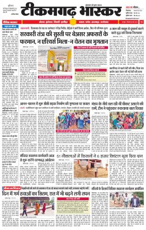 टीकमगढ़ भास्कर