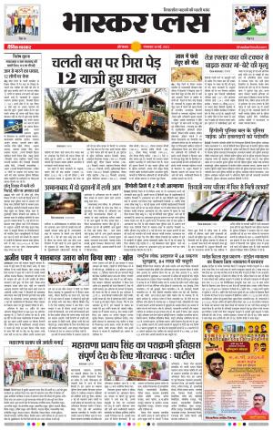 औरंगाबाद भास्कर प्लस