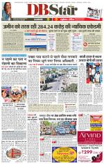 जबलपुर डीबी स्टार 