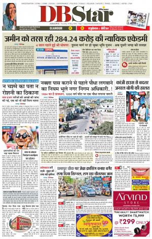 जबलपुर डीबी स्टार