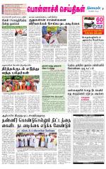 Pollachi-Coimbatore Supplement