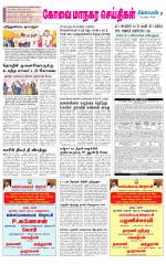 Coimbatore Supplement