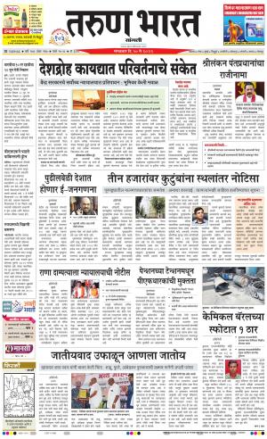 SANGLI