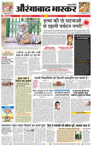 औरंगाबाद भास्कर