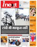 Ranchi Hindi ePaper, Ranchi Hindi Newspaper - InextLive