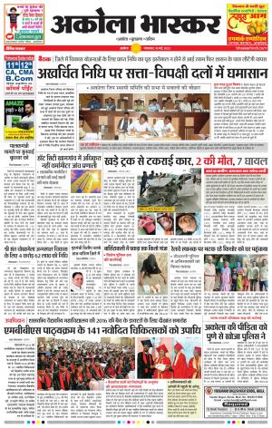 अकोला भास्कर