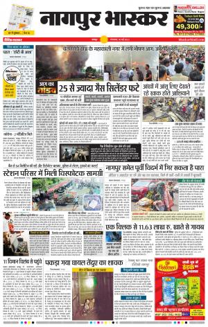 नागपुर भास्कर