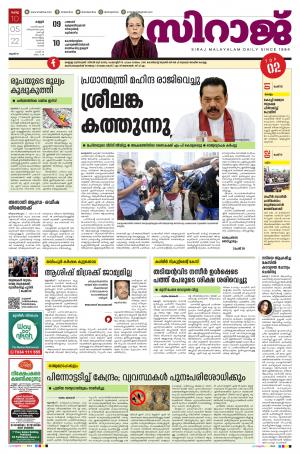 Siraj Daily Kannur