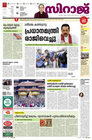 Siraj Daily Kochi
