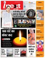 Agra Hindi ePaper, Agra Hindi Newspaper – InextLive
