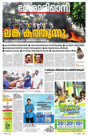 Ernakulam, 10th May 2022