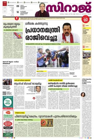Siraj Daily Thiruvananthapuram