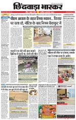 छिंदवाड़ा भास्कर 