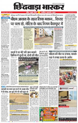 छिंदवाड़ा