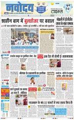Navodaya Times Main