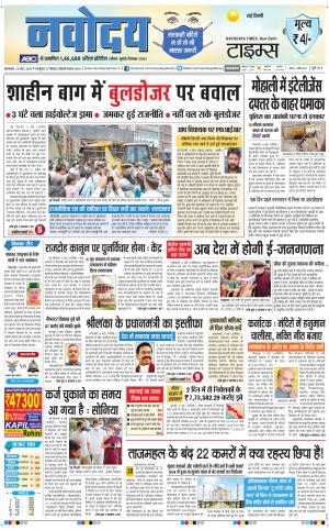 The Navodaya Times Main