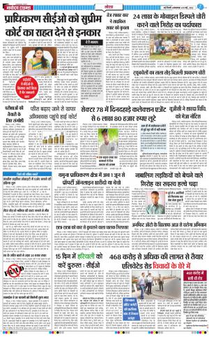 The Navodaya Times Noida