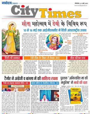 The Navodaya Times Magazine