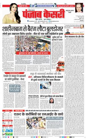  punjab kesari 10-5-2022 Bahadurgarh