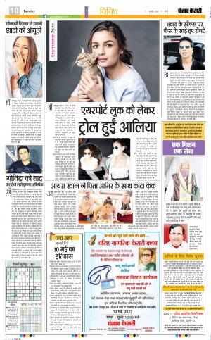  punjab kesari 10-5-2022 Manoranjan