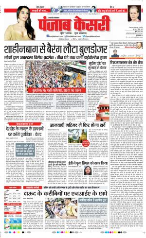  punjab kesari 10-5-2022 Uttrakhand Main 
