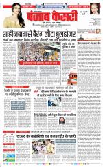 Rewari - Punjab Kesari