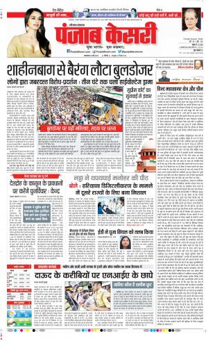  punjab kesari 10-5-2022 Karnal