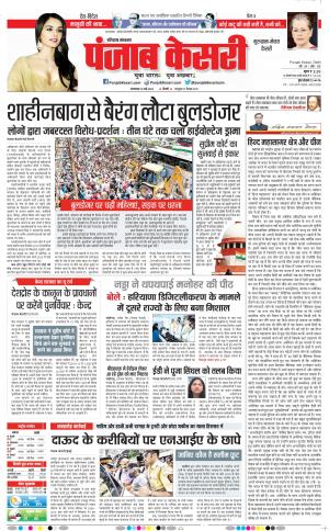  punjab kesari 10-5-2022 Gurugram 